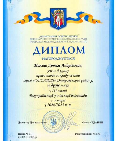 Історія_Малиш Артем_page-0001