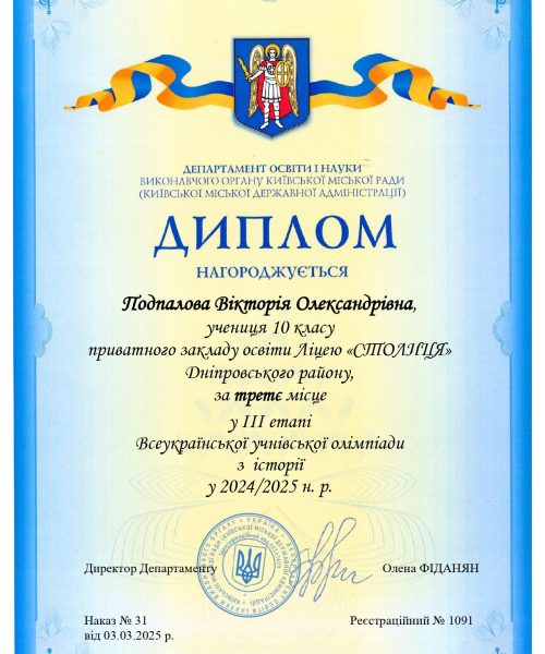 Історія_Подпалова Вікторія_page-0001