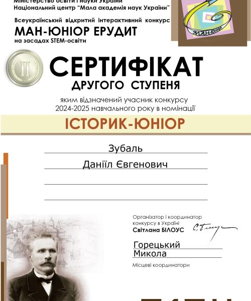Зубаль_Даніїл_історія_32917