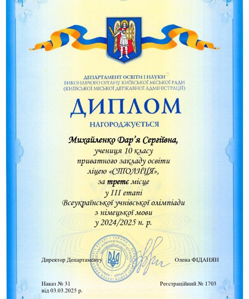 Німецька мова_Михайленко Дар'я_page-0001