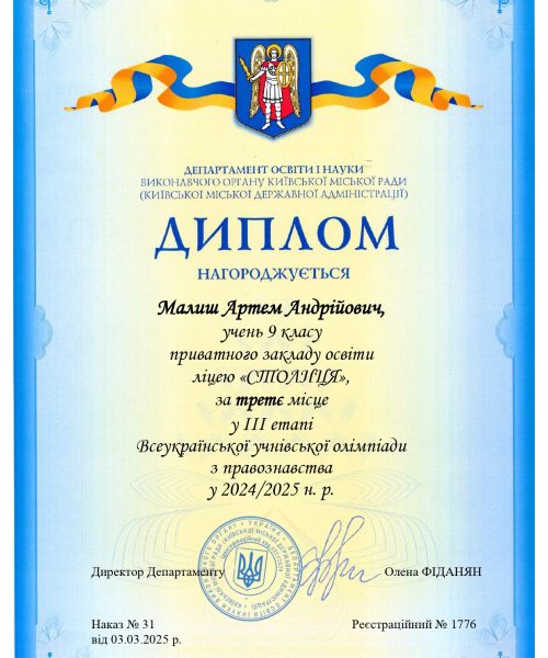 Правознавство_Малиш Артем_page-0001