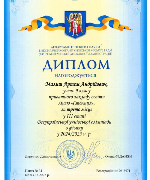 Фізика_Малиш Артем_page-0001